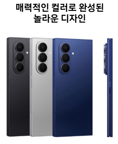 삼성전자 갤럭시 Z폴드7 색상
