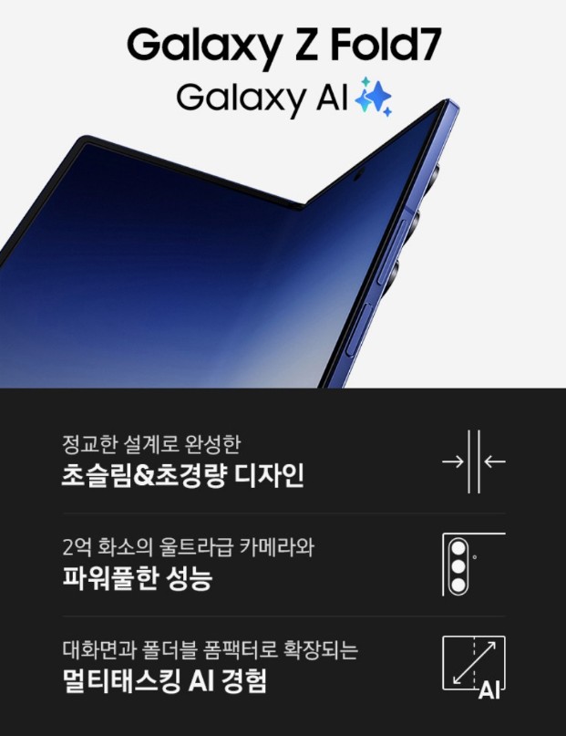 삼성전자 갤럭시 Z폴드7 실제 사용 리뷰 썸네일