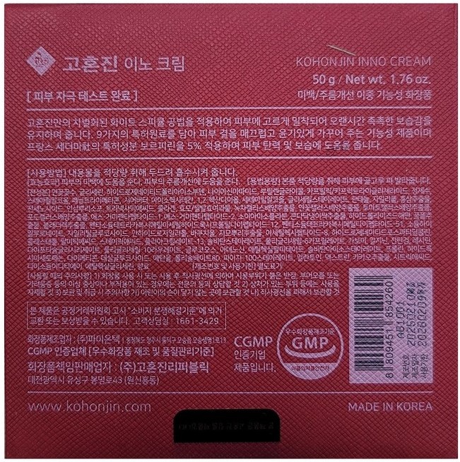 고혼진 화장품 설명서