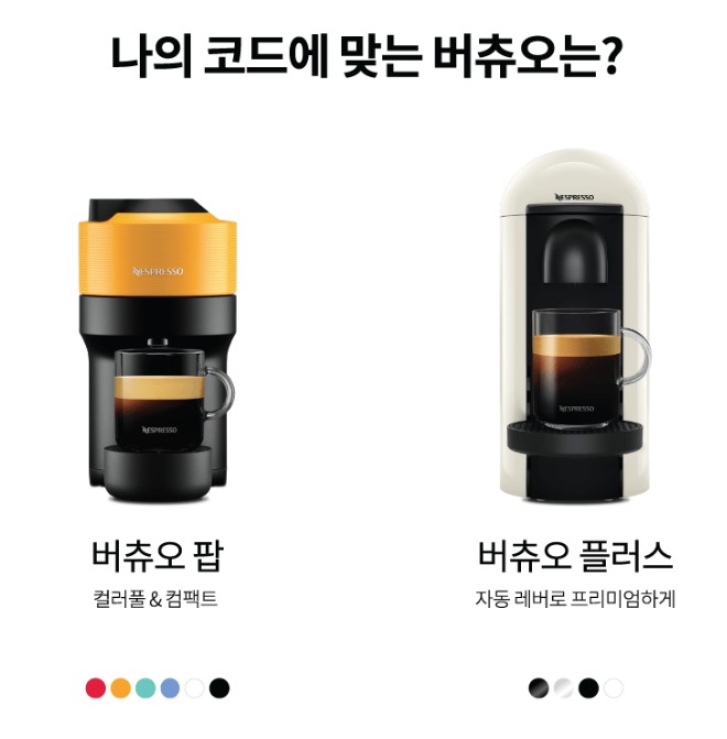 네스프레소버츄오팝