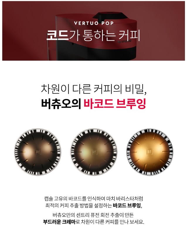 네스프레소버츄오팝