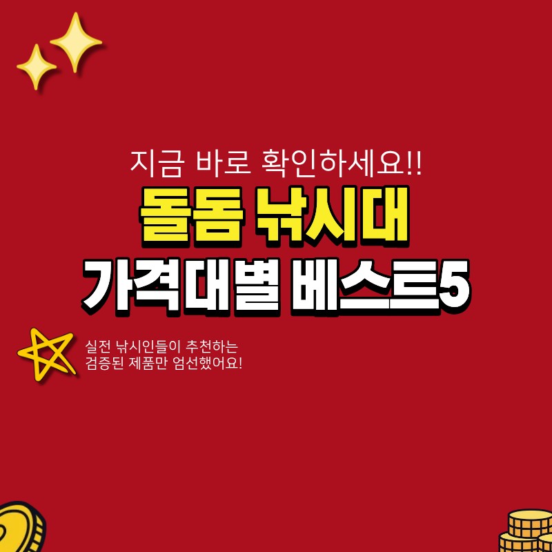 돌돔 낚시대 추천 관련 썸네일