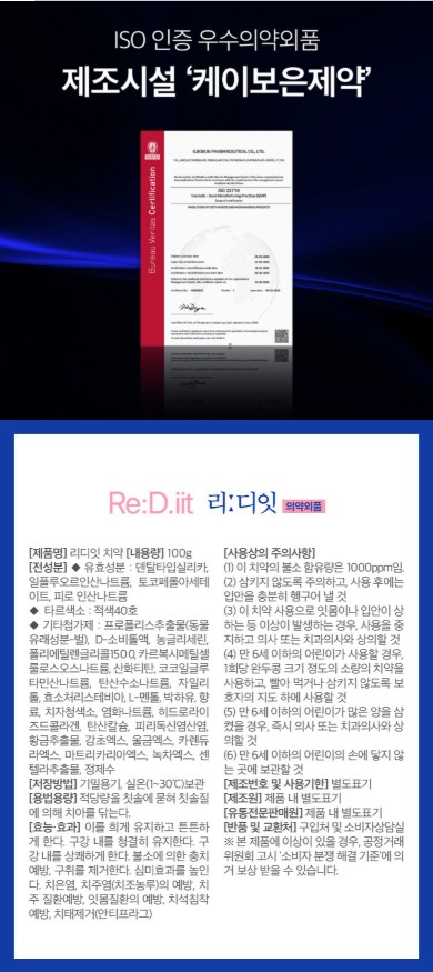 리디잇 치약