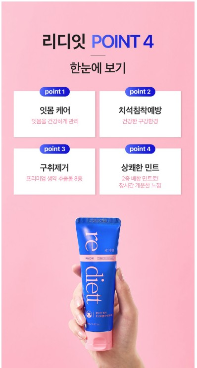 리디잇 치약