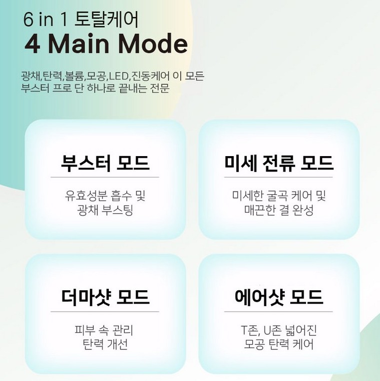 메디큐브 에이지알 부스터 프로 핑크 에디션