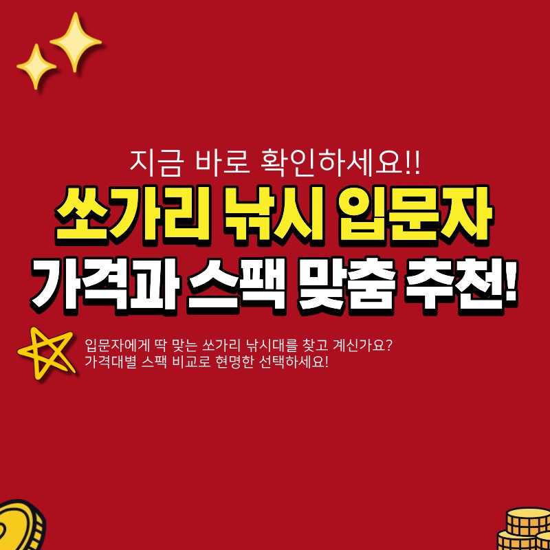 쏘가리 낚시대 입문자 추천 관련 썸네일