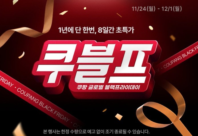 쿠팡 글로벌 블랙프라이데이 상품 확인하는 방법 (+기간, 쿠블프, 쿠폰)