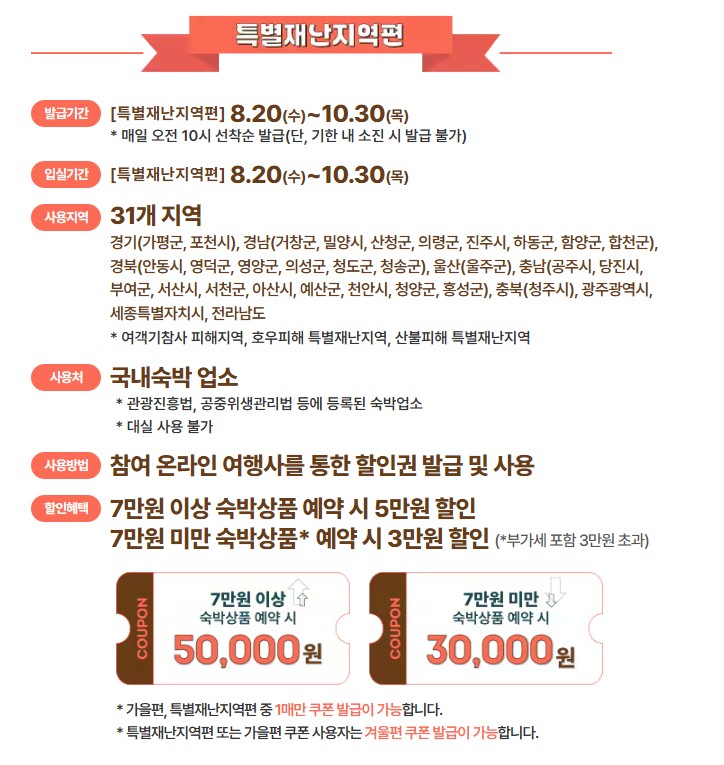 특별재난지역편 상세 내용 이미지